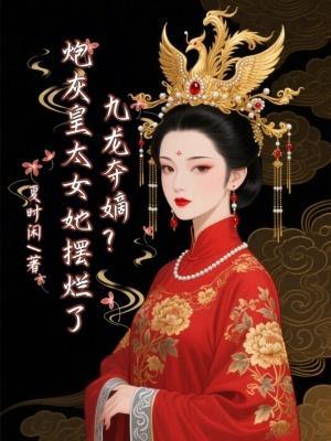 從縣委書記問鼎權力巔峰封面