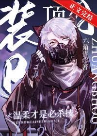 裝Beta后我迎娶了頂A元帥封面