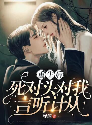 姜黎月霍諶小說封面