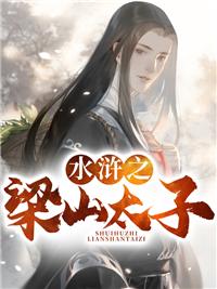 晁云穿越小說免費(fèi)閱讀筆趣閣封面