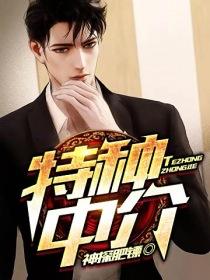 特種中介封面