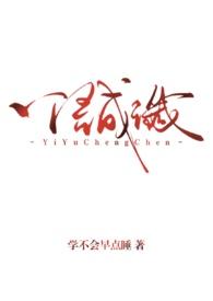 一語成讖(背德1v1)封面