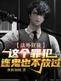 對鬼犯罪國家允許嗎?封面